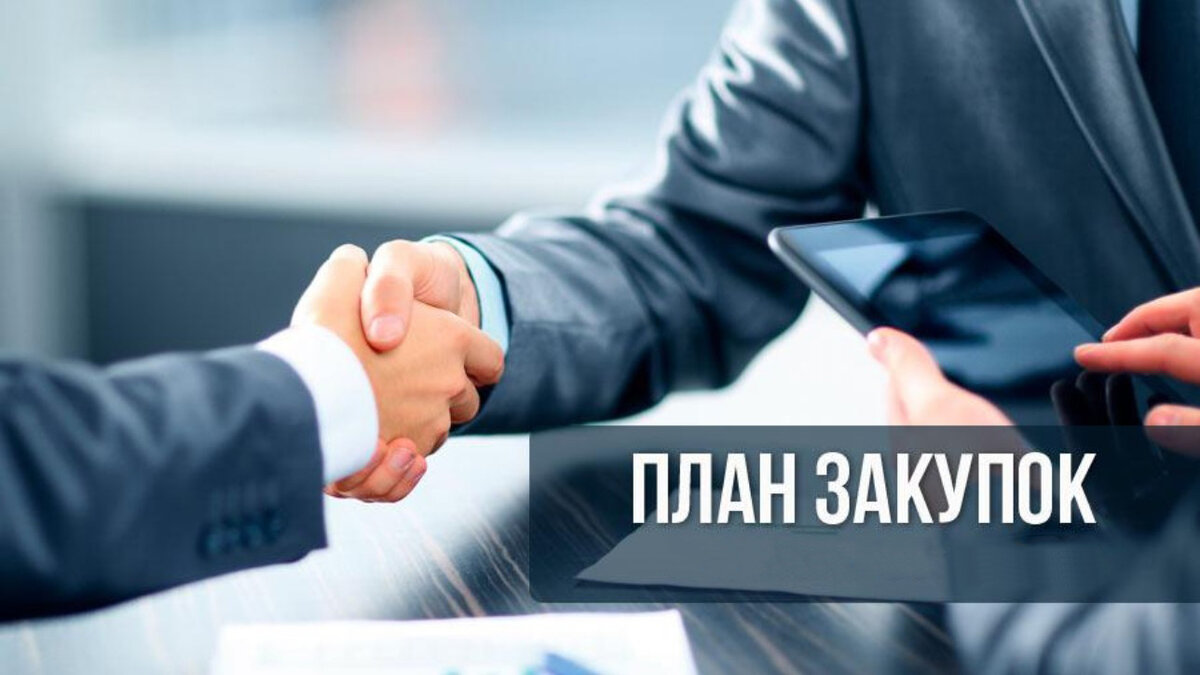 Государственные закупки картинки