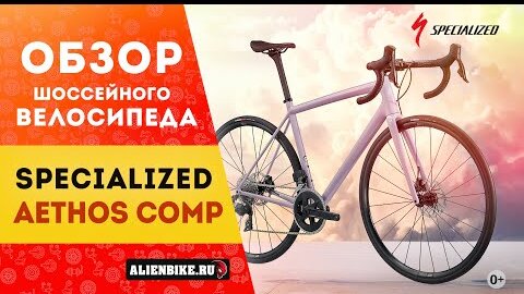 Шоссейный велосипед Specialized Aethos Comp - Rival eTap AXS (2022)