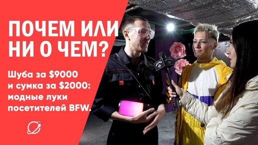 Сумка за $2000, шуба за $9000: показываем модные луки посетителей BFW