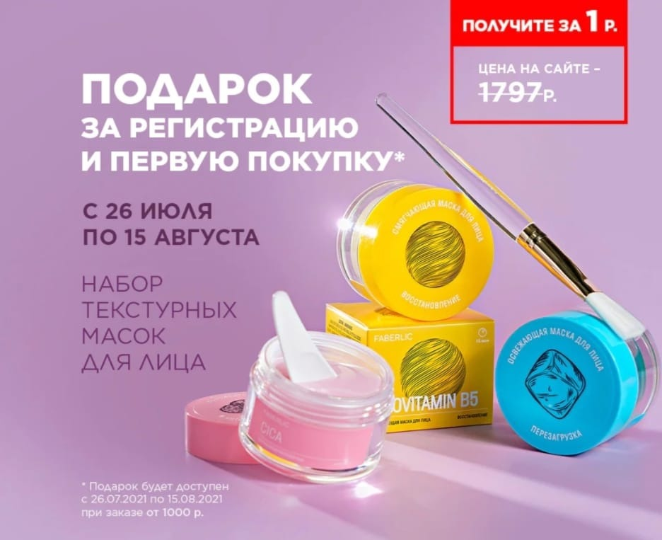 Подарок для новых покупателей за первый заказ.