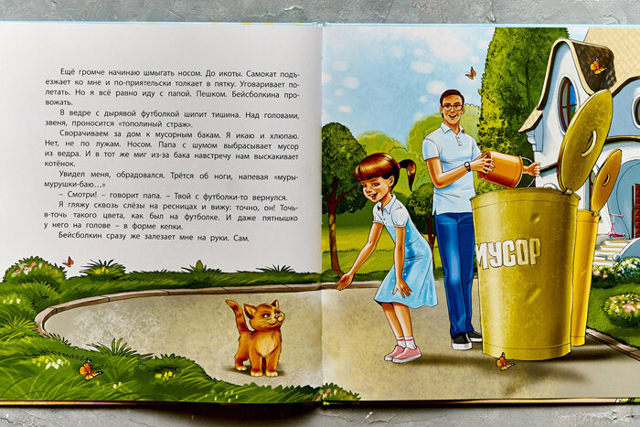 Светлана Романова "Бейсболкин с футболки". Художник Вячеслав Кривенко