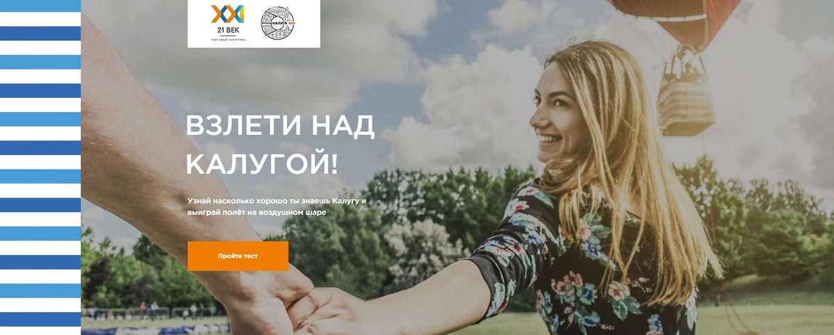 Акция "Взлети над Калугой"