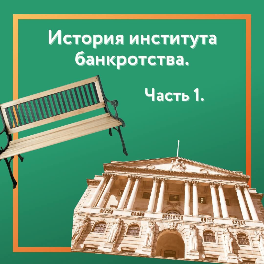 Российский институт банкротства. Российский институт банкротства. Российский институт банкротства. Генерация шк. Институт банкротства.