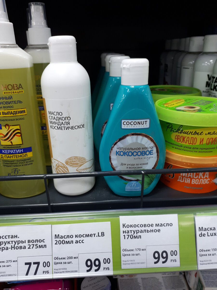 Масло косметическое LB и Кокосовое масло натуральное.