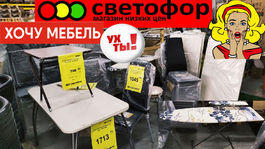 Светофор обзор товаров. Мебель и товары для дома. Обзор холодильника