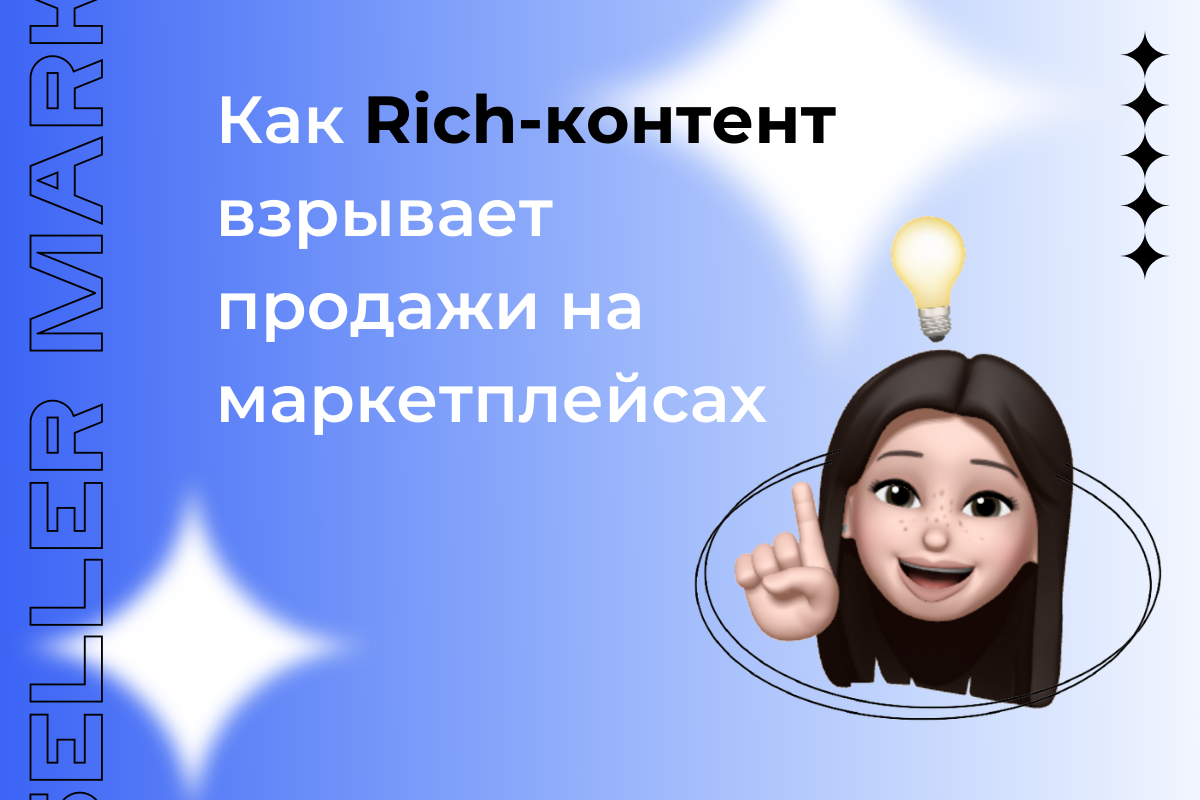 СеллерМАРКЕТ - технологический партнер Ozon, Яндекс Маркет, AliExpress и 30+ маркетплейсов 