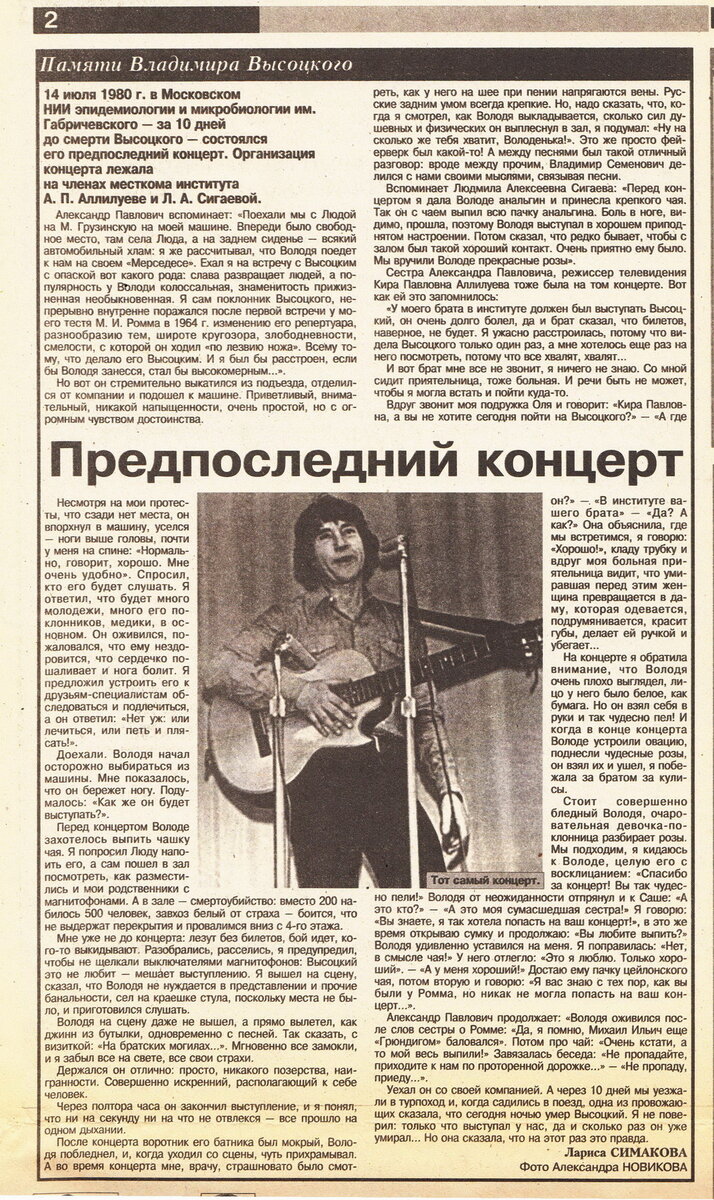 Симакова Лариса. Предпоследний концерт // Вечерняя Москва. 1995, 25 июля. С. 2.
