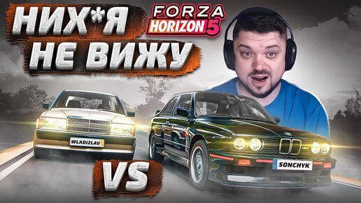 ГОНКА ЛЕГЕНД DTM В БЕЗУМНОМ ТУМАНИЕ! В Forza Horizon 5 ТАКАЯ ПОГОДА???