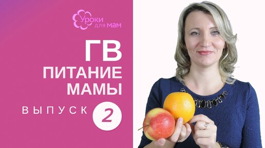 Какие фрукты можно кормящей маме?