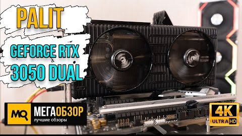 Palit GeForce RTX 3050 Dual (NE63050019P1-190AD). Тесты видеокарты