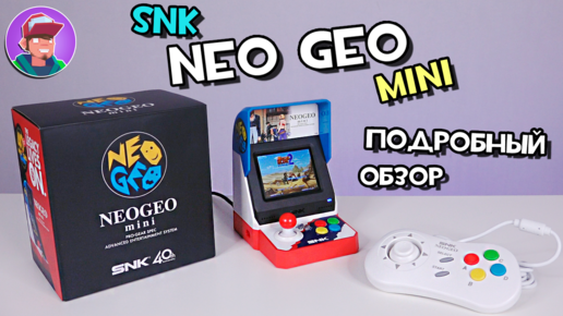 SNK Neo Geo Mini - Подробный обзор