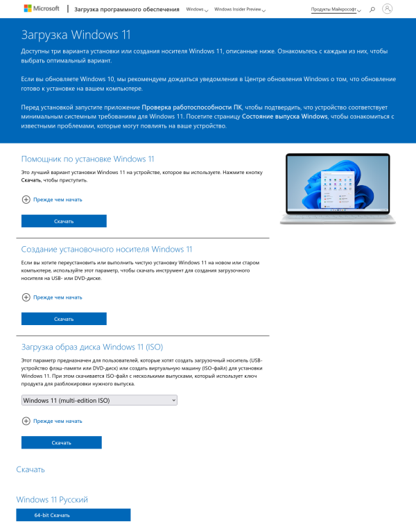 Официальный сайт загрузки Windows 11