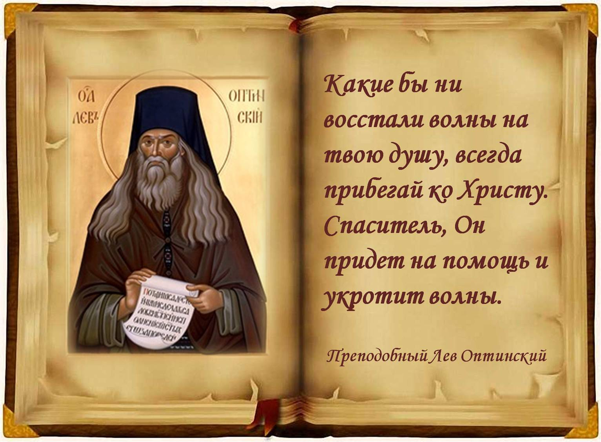 Наставление мирянам святых. Прп Антоний Оптинский. Антоний Оптинский икона. Изречения святых отцов. Цитаты святых.