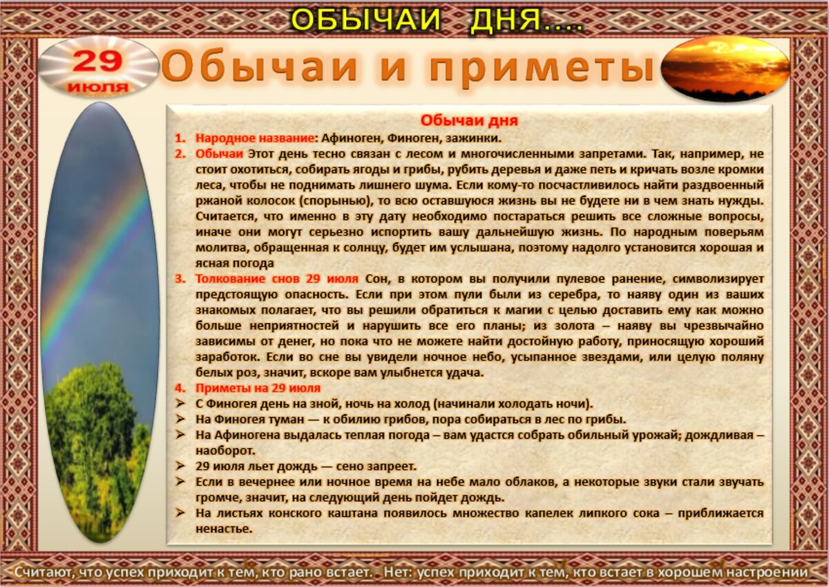28 июля приметы