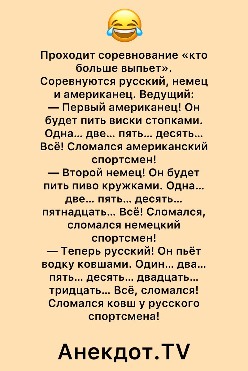 Анекдоты про русского, немца и американца | Подборка длинных анекдотов |  Анекдот.TV | Дзен