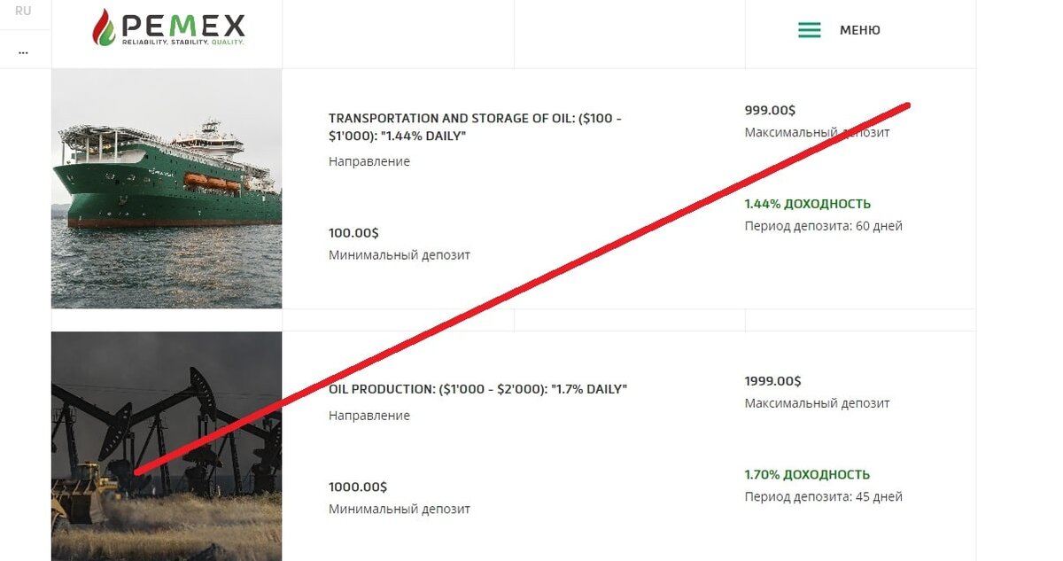 Pemex лохотрон