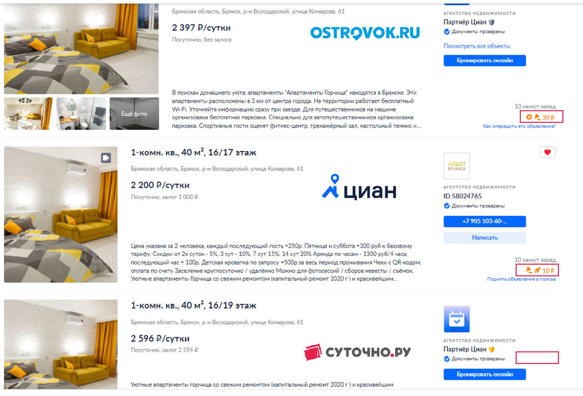 Скриншот поиска по адресу моей квартиры с циана