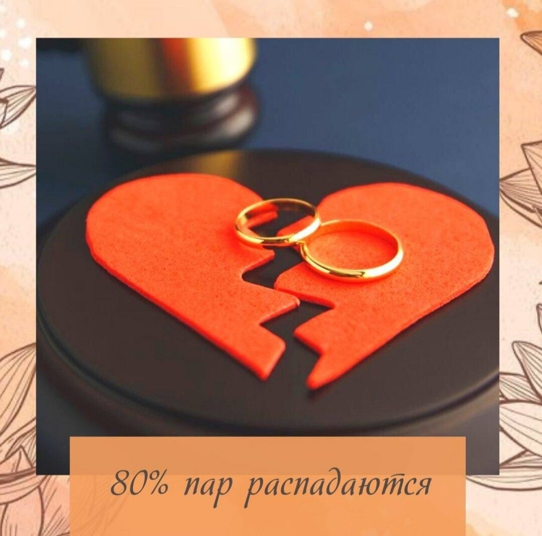 Ни для кого не секрет, что практически 80 процентов семей распадаются😞, и конечно всё это мы можем наблюдать в наших Натальных картах. ☺️
И многие кто хоть немного знаком с Астрологией, скажет, что мы ничего изменить не можем. 😩
А вот я с этим, не много поспорю.🥰
Конечно если прописано два мужа или две жены, то скорее всего будет первый разрыв отношений. 😭
Но если человек осознанно подходит к этой информации, то и проиграть это можно по разному.
✅Во первых осознанно подходить к браку, если вы уже получили эту информацию.
✅Узнать карту  своего партнёра, и понять тактику его поведения. Специфику так сказать
✅И конечно необходимо выбирать дату свадьбы.
⚡️⚡️⚡️Это 90 процентов успеха вашего брака ⚡️⚡️⚡️
Чтобы вы понимали в Ци Мень есть 1080 карт.
И из них только 200 хорошие.
И вот если всё выбрать правильно.
То люди, кто совершит в этот день и час регистрацию, будут жить счастливо и обеспеченно.
⚡️⚡️⚡️Вот в общем такая простая, но очень важная вещь, может изменить и улучшить нашу жизнь к лучшему⚡️⚡️⚡️
Если вам необходимо выбрать Дату для свадьбы, операции, рождения ребёнка, обращайтесь
Ваш консультант
Елена Ивановская
⠀
⠀
⠀
#астрология #астролог #астрологияонлайн #астрологонлайн #панда_копирайтинг #астрологмосква #астрологическийпрогноз #ведическаяастрология #консультацияастролога #астрологическаяконсультация #астрологспб