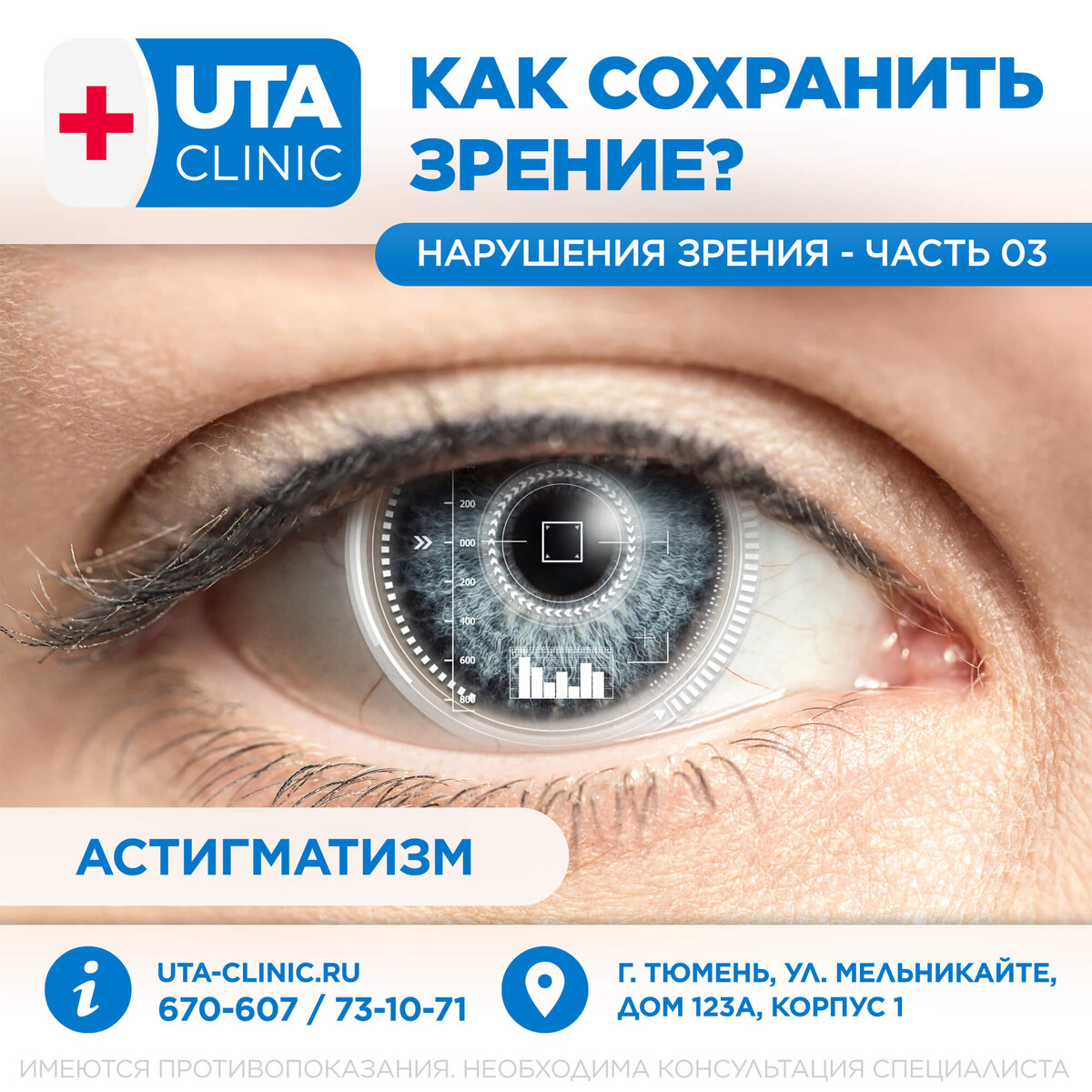 Юта клиник тюмень