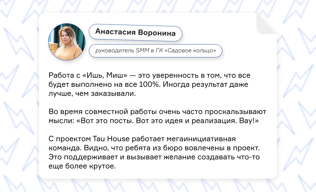 Кошачий tone of voice и проактивность во всем. Кейс: как мы продали больше  22-х квартир с помощью соцсетей | Контент–бюро «Ишь, Миш!» | Дзен