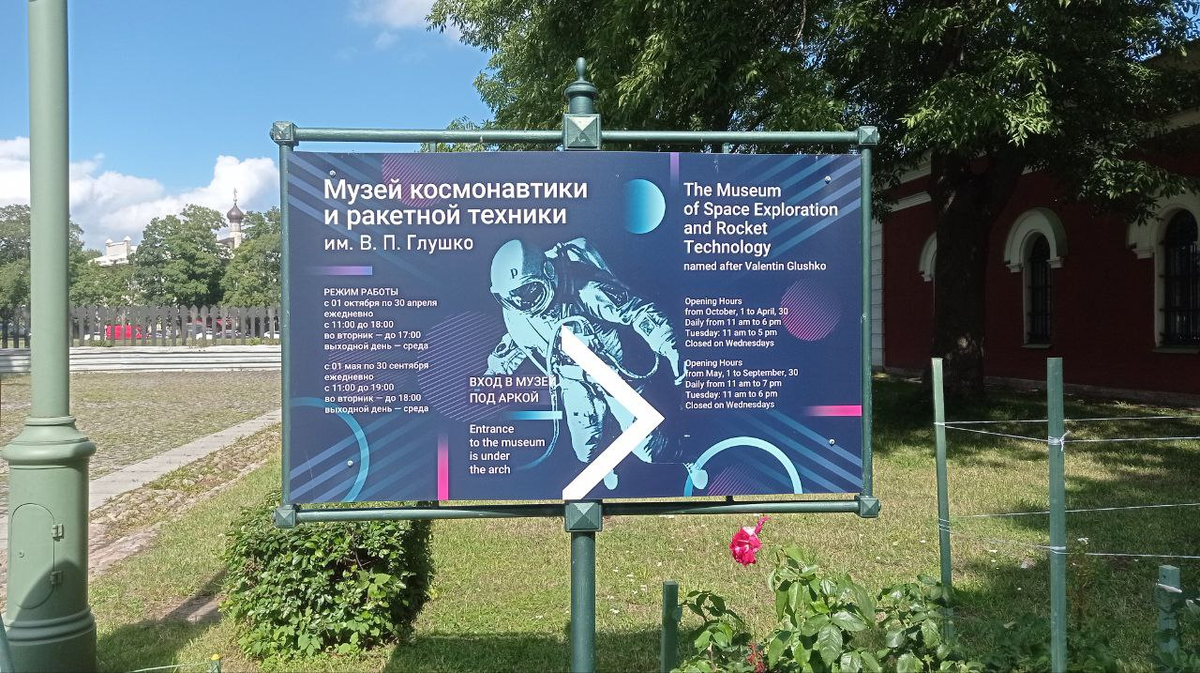 Музей космонавтики
