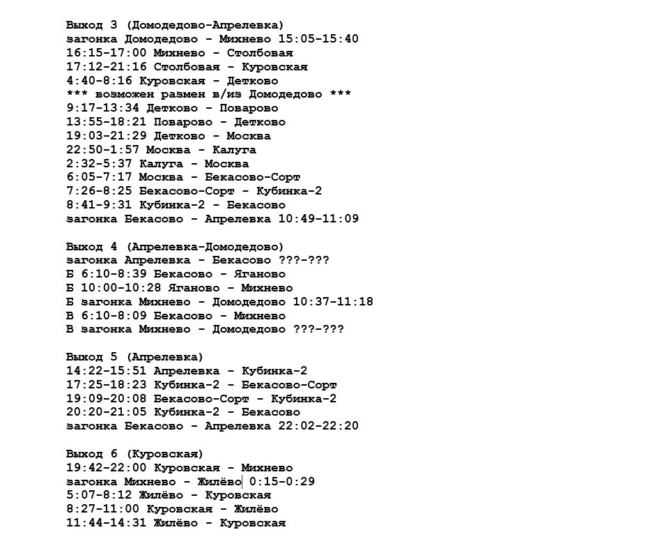 Расписание автобуса 54 усады михнево. Электричка Михнево Бекасово схема.
