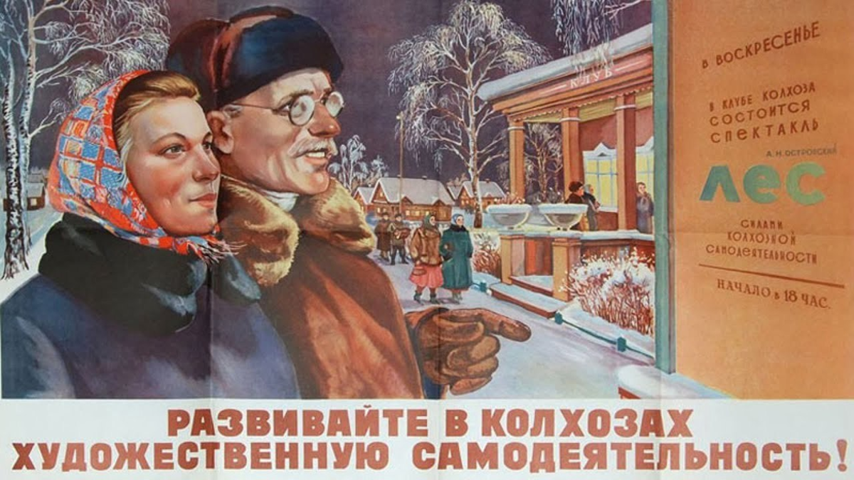 Советские плакаты про искусство. Советские плакаты про культуру. Советские плакаты колхоз. Советские плакаты про деревню.