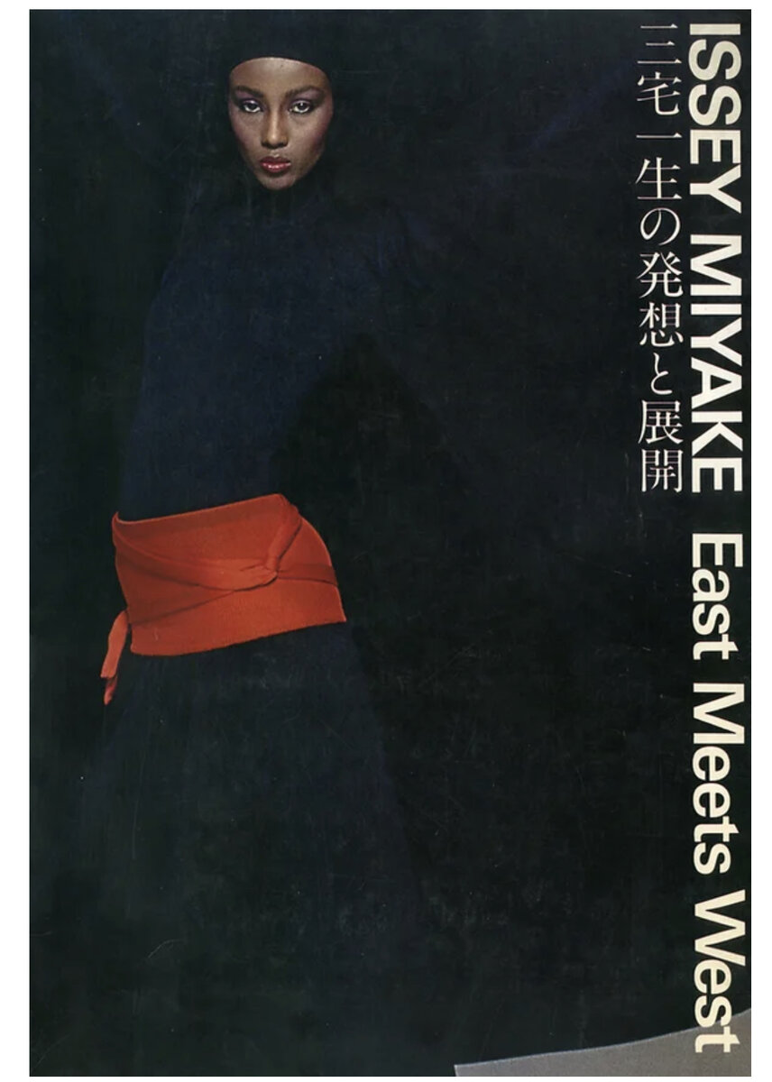 Обложка Иссей Мияке "Восток встречается с Западом" от Нориаки Йокосуки, 1978