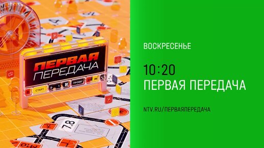 Первая передача анонс. Первая передача логотип. Первая передача 16+. Первая передача , автошоу. 1 передача в воскресенье.