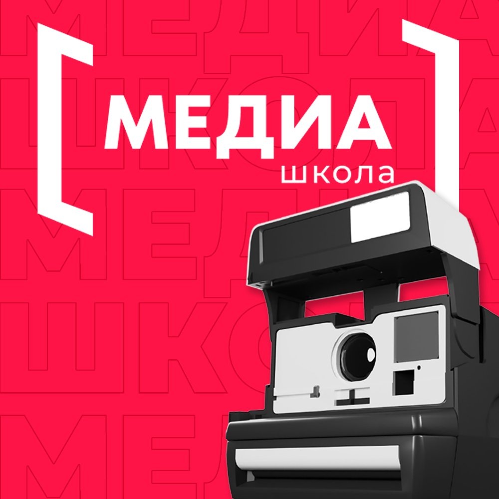    Югра приглашает желающих получить знания в Медиашколе