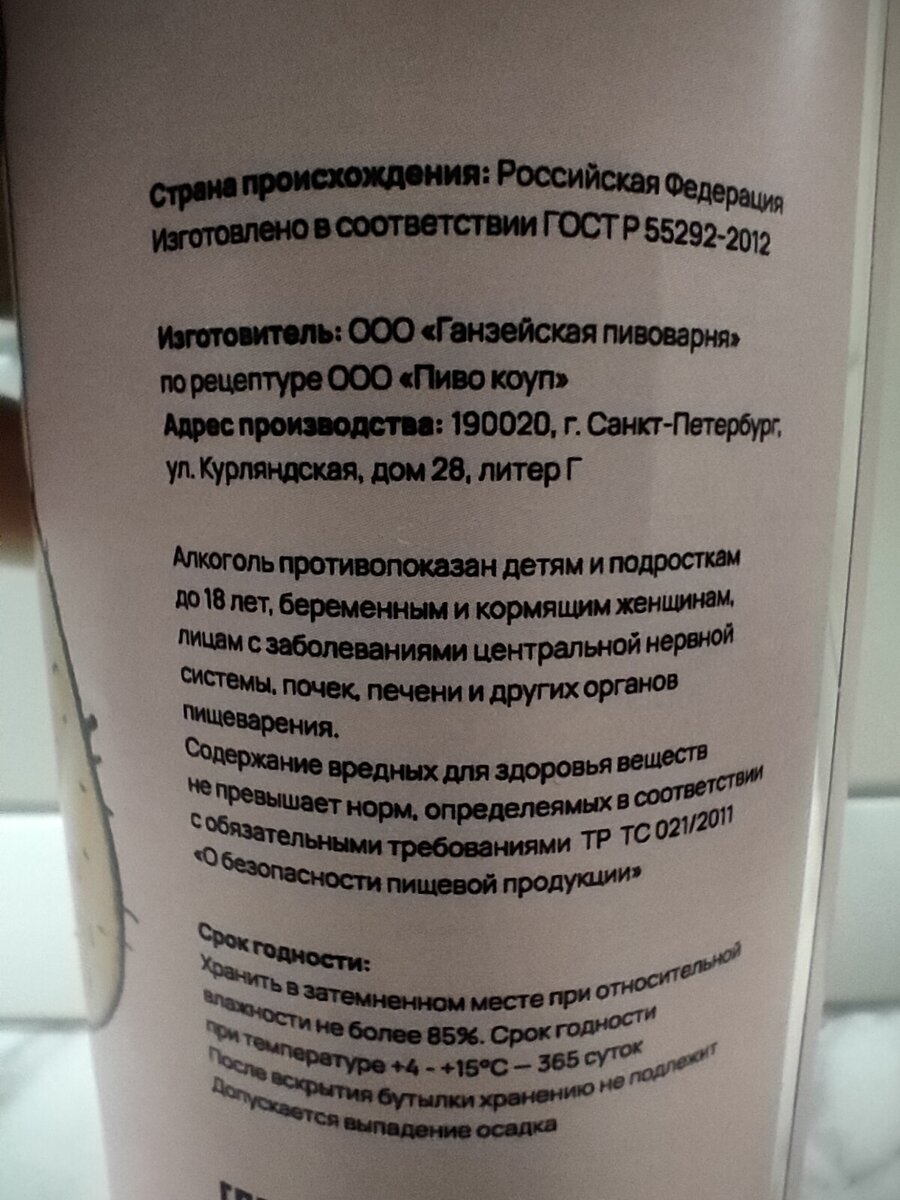 Пиво "Пояс Из Собачьей Шерсти" от Coup