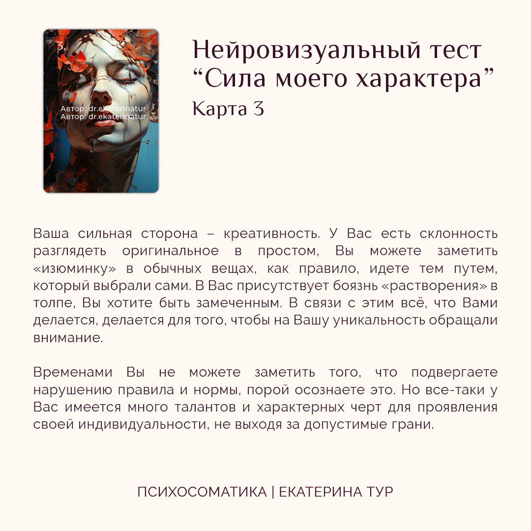 51. -4. &quot;<b>Сила</b> моего <b>характера</b>&quot; - новый нейровизуальный тест-4. 