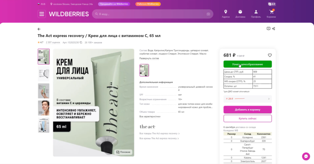 Личный счет вайлдберриз. Реквизиты для возврата денег. Привязать карту на вайлдберриз. Wildberries личный. Вайлдберриз заказ оплачен.