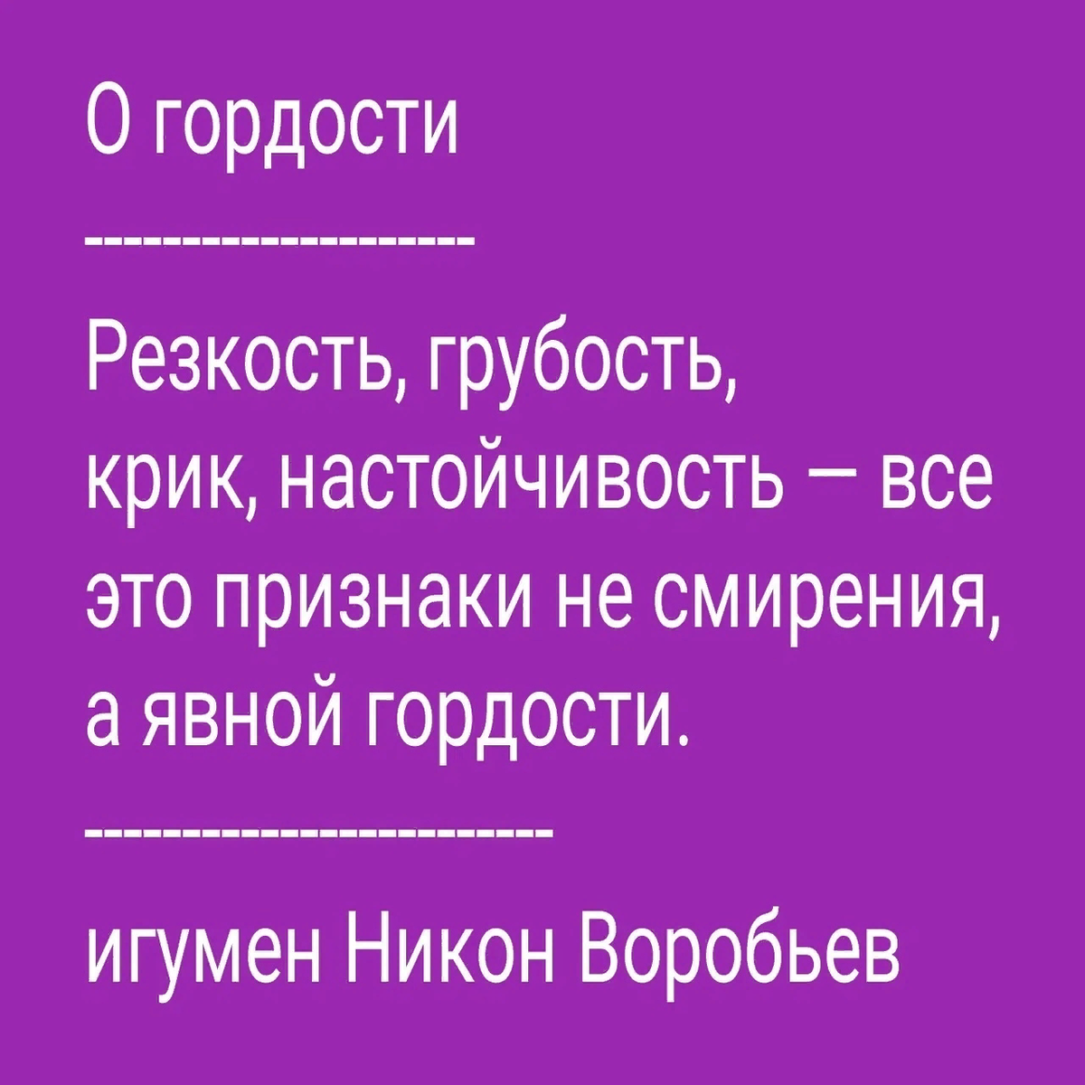 Гордость цитаты