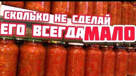 Лечо из болгарского перца с помидорами, морковкой и луком