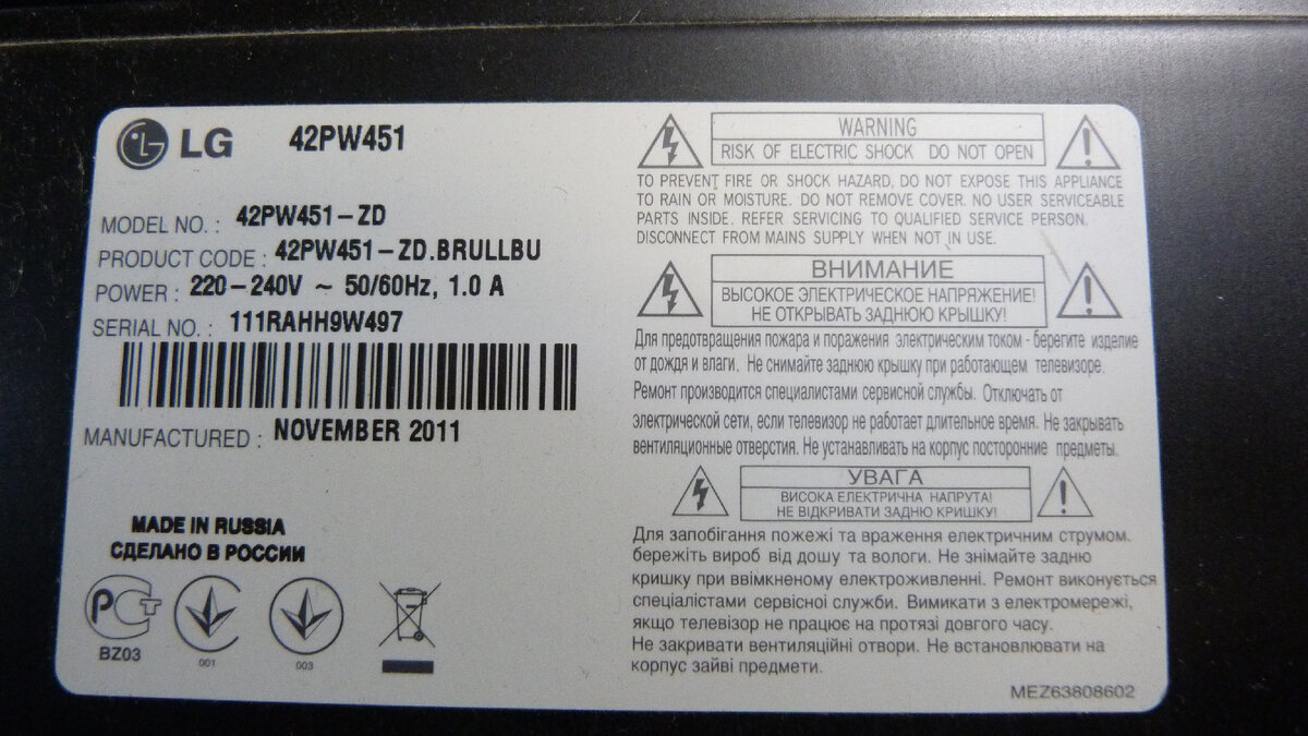 LG 42PW451. Кстати, там в галерее ещё один шильдик с задней стенки, никогда такие не встречались. Кто знает о чем он?