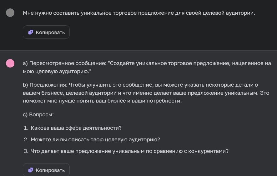 MashaGPT собирает информацию от пользователя, пока не подготовит промт на создания УТП для целевой аудитории. 