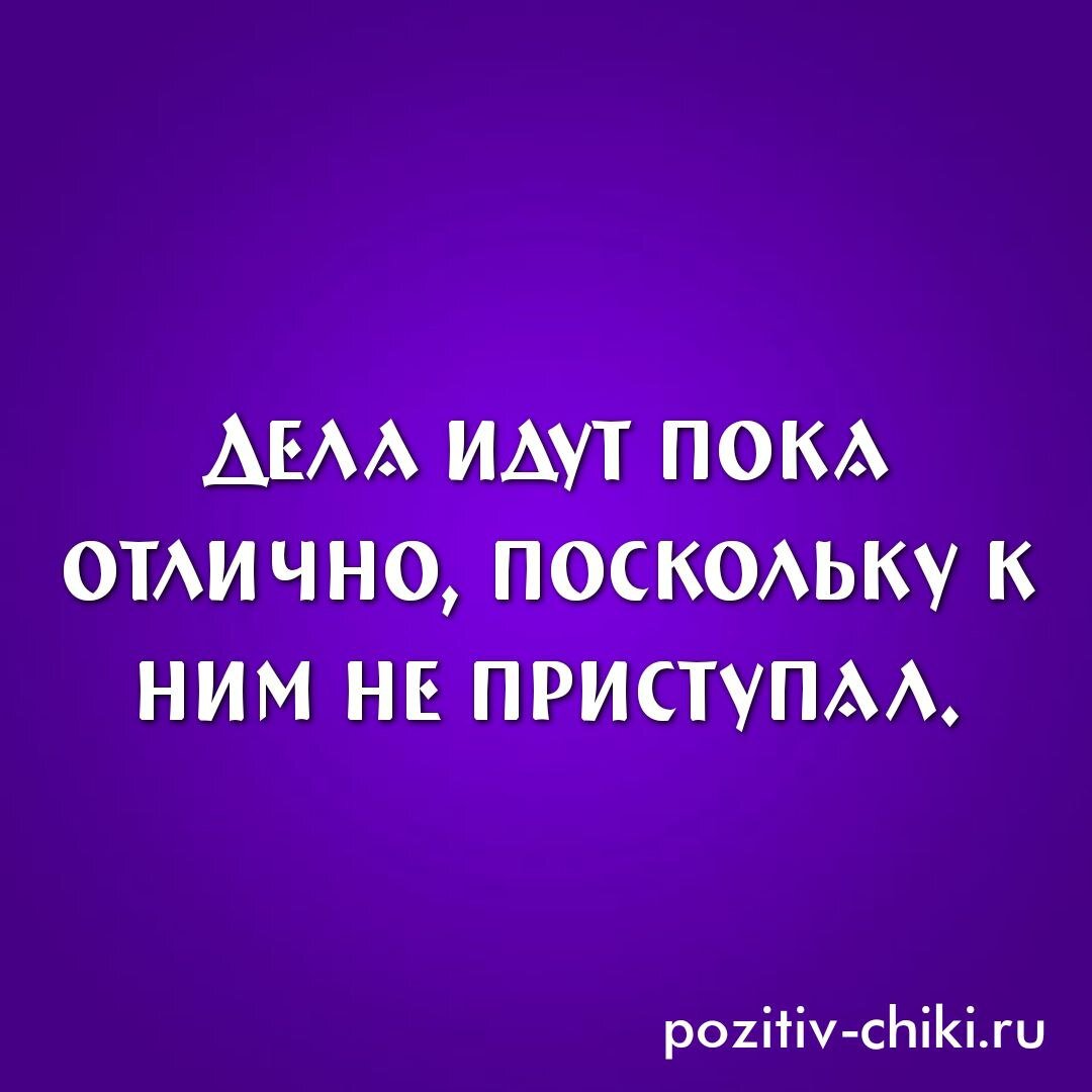Источник: pozitiv-chiki.ru