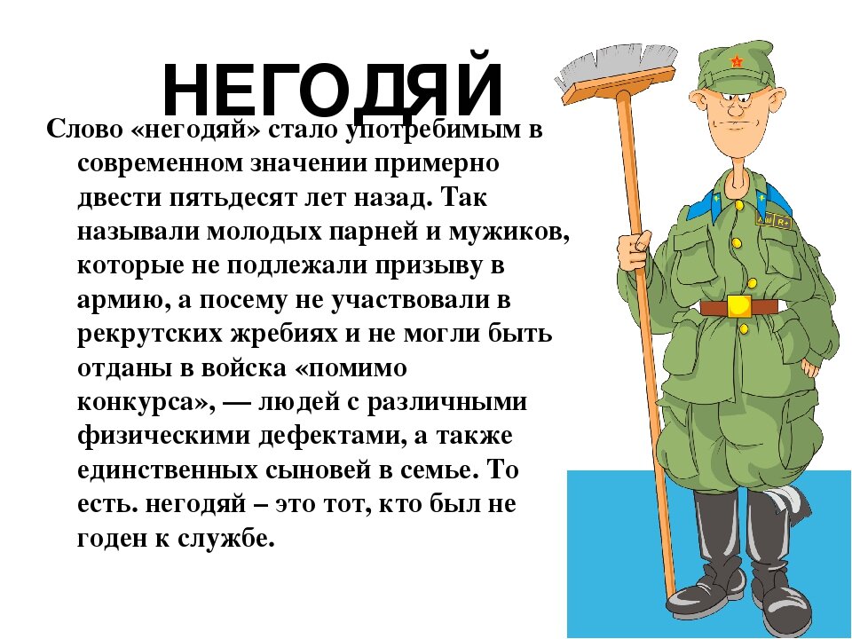 Релоканты это кто такие простыми. Негодяй происхождение слова. Ниггадяй. Происхождение слова подлец и мерзавец. Что означает слово негодяй в старину.