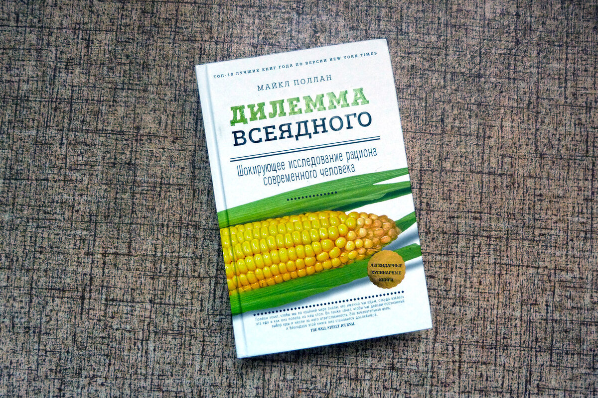 Дилемма книга. Дилемма всеядного книга. Махатхир малайская дилемма книга.