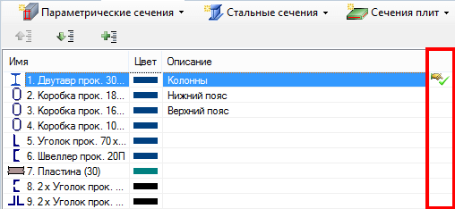  Рис. 2. Назначение по умолчанию параметров сечений. ЛИРА 10.6 