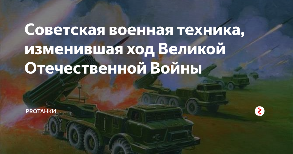 Техника великой отечественной войны презентация