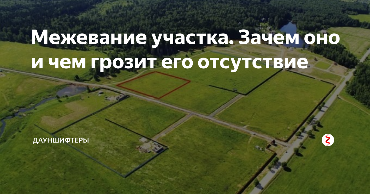 Зачем участков. Межевание земельного участка в Ленинградской области. Стоимость межевания земельного. Межевание это простыми словами. Межевание участка стоимость.