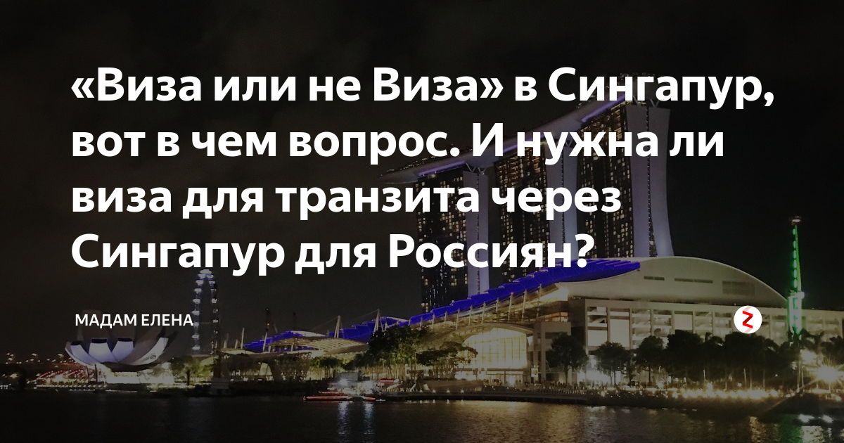 Сколько можно находиться без визы в сингапуре