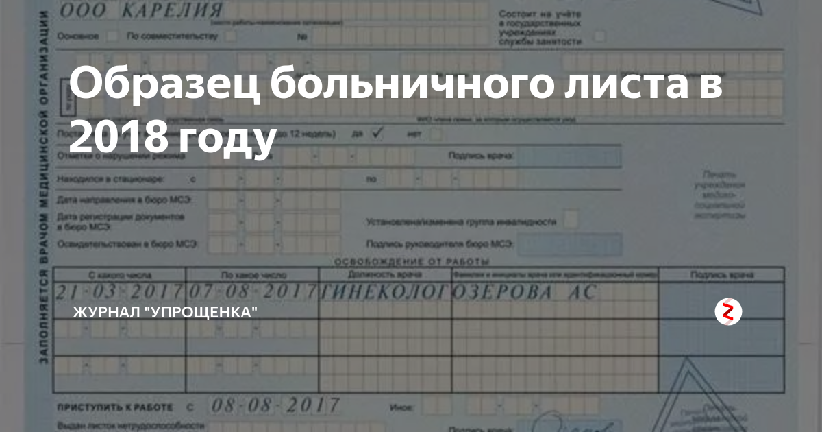 Заполнение больничного листа в 2022 году работодателем образец