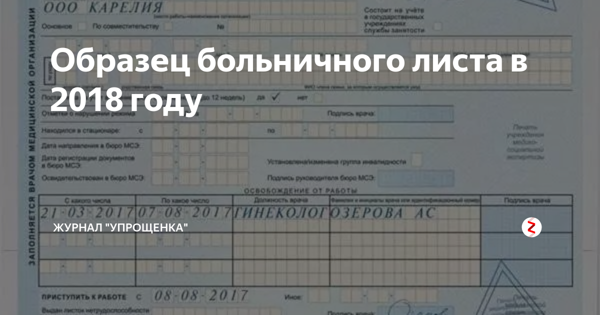 Заполнение листка нетрудоспособности работодателем в 2021 году образец