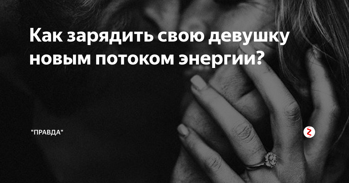 Как правильно любить. Как влюбить в себе человека. Как влюбить в себя человека. Как влюбить в себя девушку психологические. Как влюбиться в себя человека.