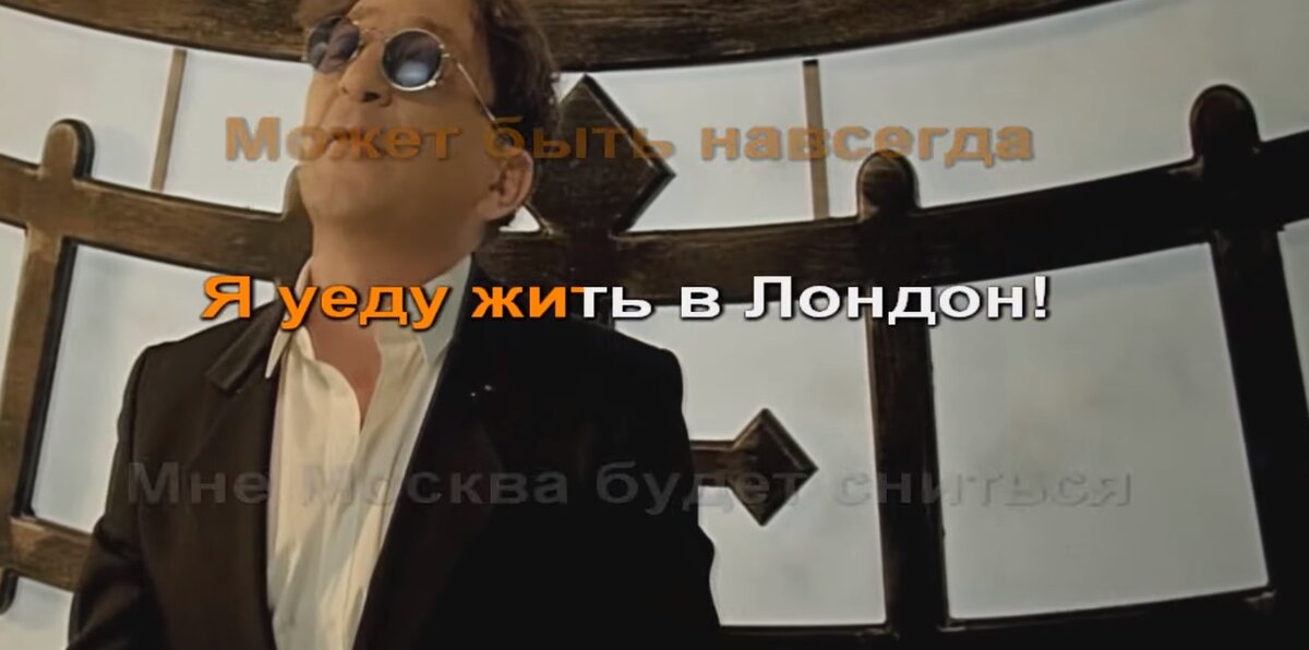 Лепс я уеду жить в лондон мем. Лепс я уеду жить в лондон текст. Лепс я уеду жить в лондон текст. Лепс уеду жить в лондон текст. Лепс я уеду жить в лондон текст.