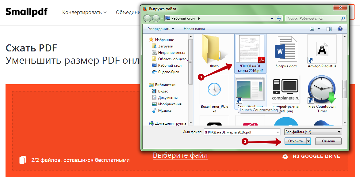 Сжать пдф до 1 мб. Уменьшить размер pdf. Сжать файл. Уменьшить размер файла pdf. Сжать файл pdf.