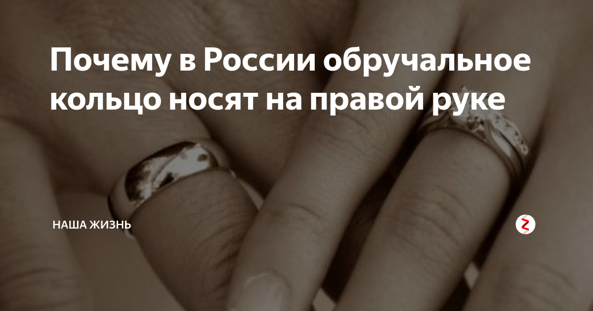 Кольцо на безымянном пальце правой руки. На каком пальце носят обручальное кольцо. Почему кольцо на безымянном пальце. Почему кольцо носят на безымянном пальце.
